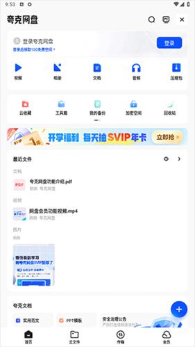 夸克网盘