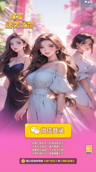 保安逆袭之路