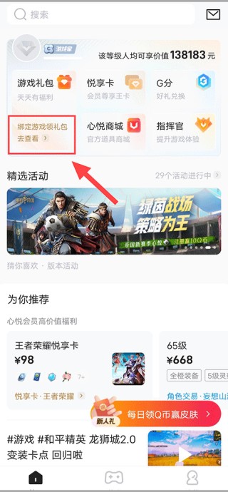 心悦俱乐部最新版