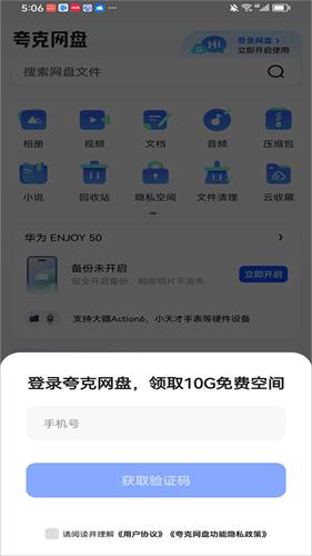 夸克网盘