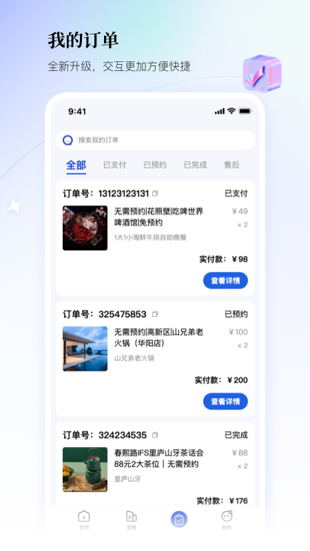 联联周边游截图2