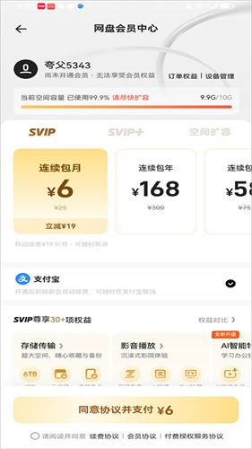 夸克网盘