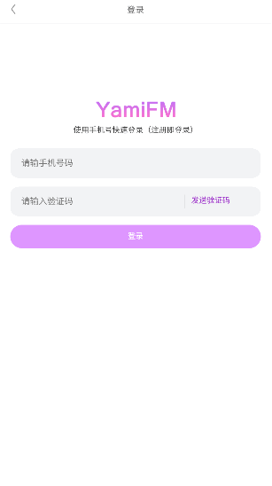 YamiFM广播剧截图1