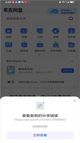 夸克网盘