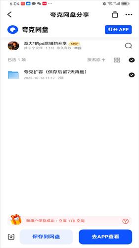 夸克网盘