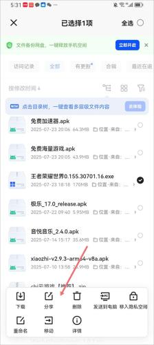 夸克网盘