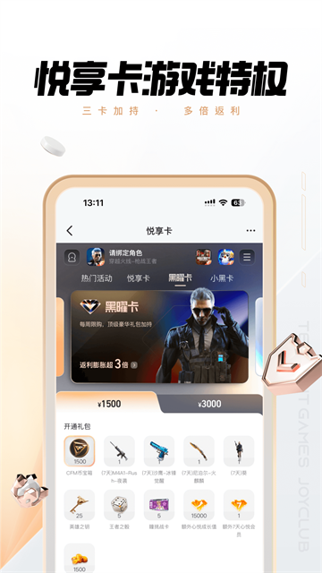 心悦俱乐部最新版截图2