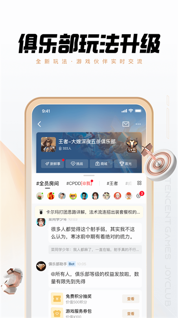 心悦俱乐部最新版截图3