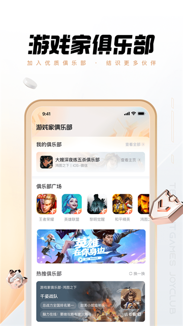心悦俱乐部最新版截图4