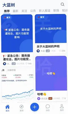 大蓝树