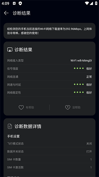 花瓣测速安卓版截图2