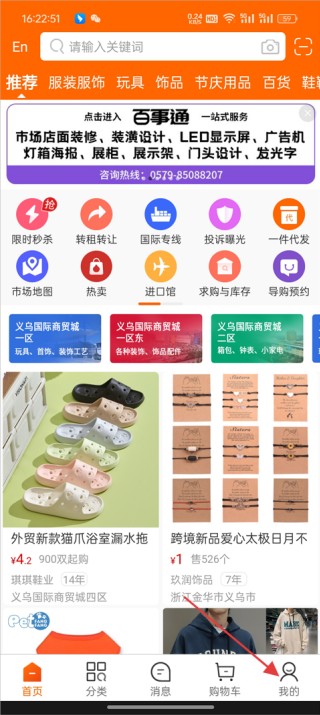 义乌购