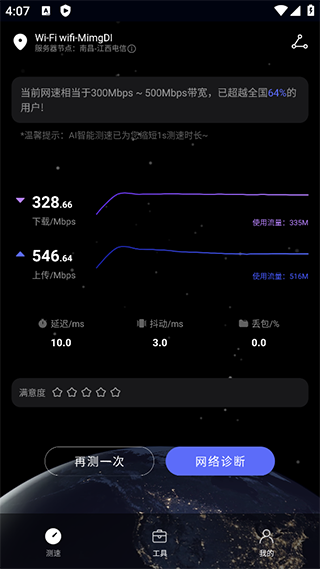 花瓣测速安卓版截图3