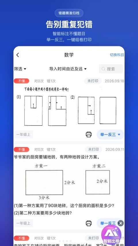 纠错大师截图1