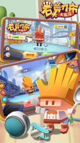 石头剪刀布大乱斗截图2
