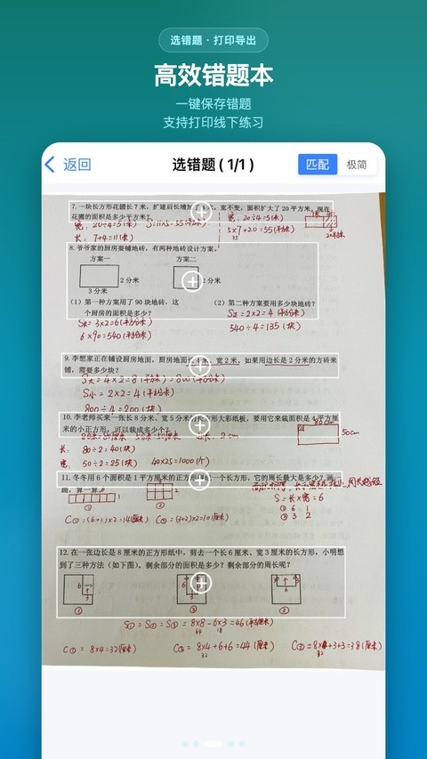 纠错大师截图2