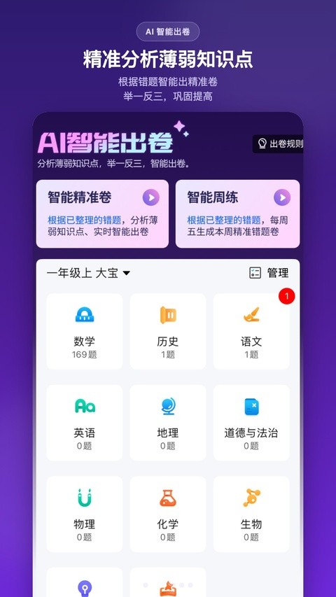 纠错大师截图3