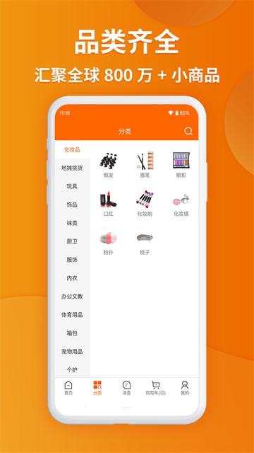 义乌购截图1