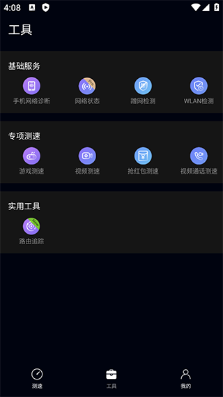 花瓣测速安卓版截图4