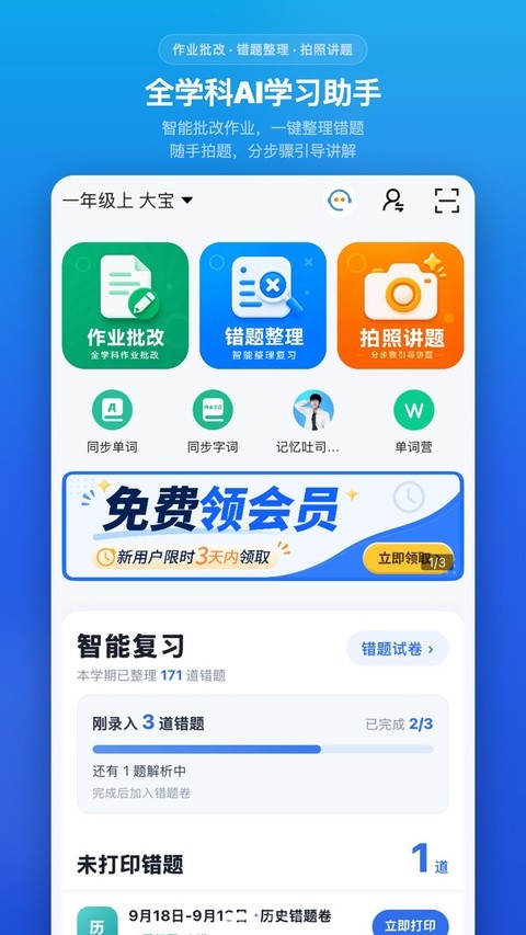 纠错大师截图4