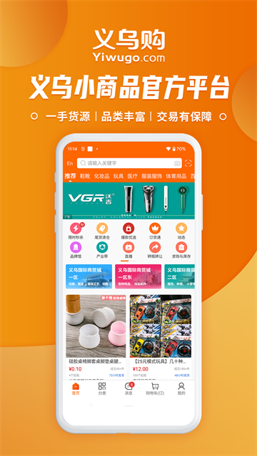 义乌购截图2