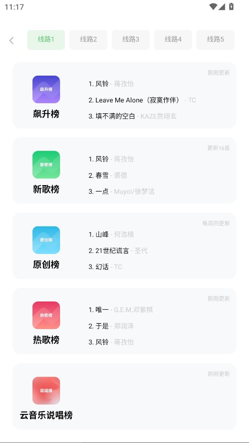 音悦音乐最新版
