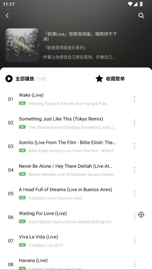 音悦音乐最新版
