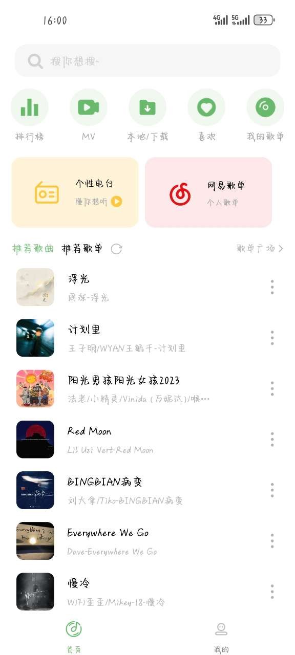 音悦音乐最新版