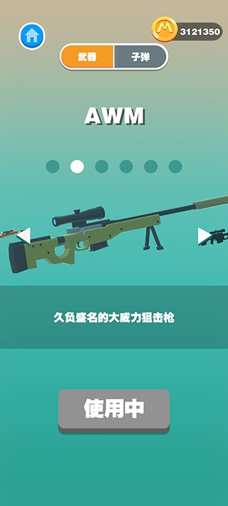巨人猎手无广告版
