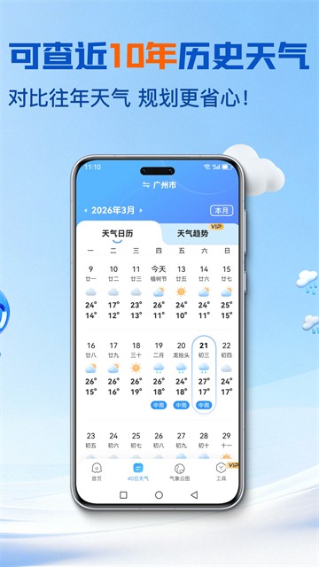 2345天气预报截图1