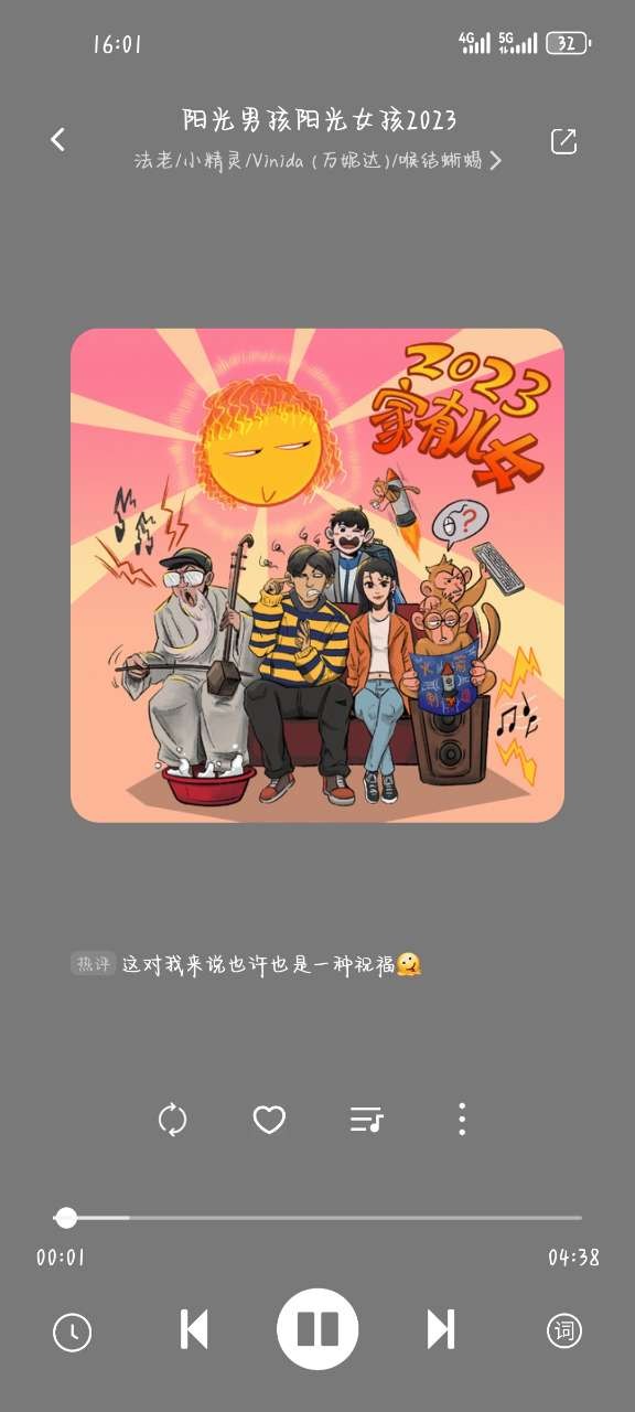 音悦音乐最新版