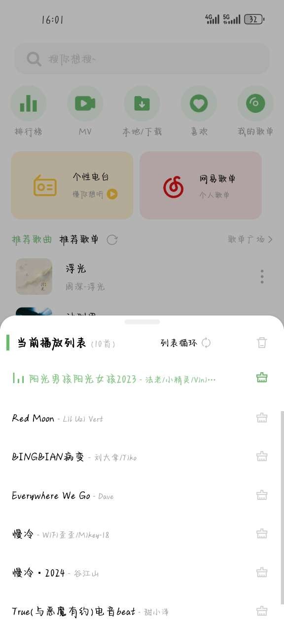 音悦音乐最新版