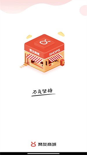 赞友商城众益平台