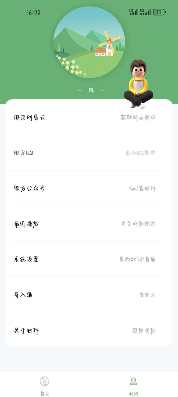音悦音乐最新版