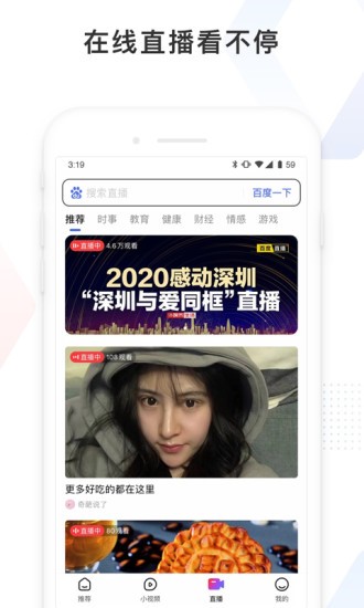 百度看看旧版本截图3