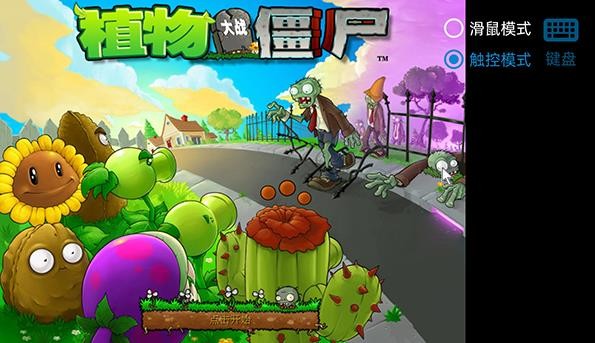 植物大战僵尸逆天版