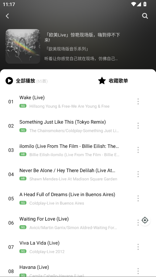 音悦音乐最新版截图3