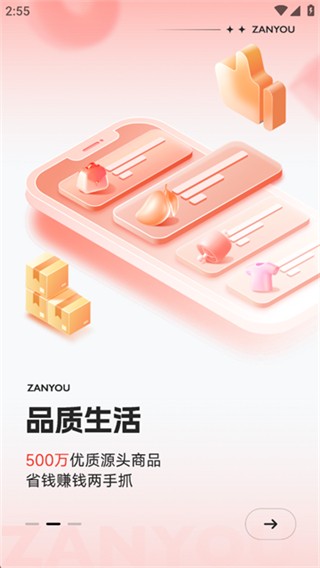 赞友商城众益平台截图1