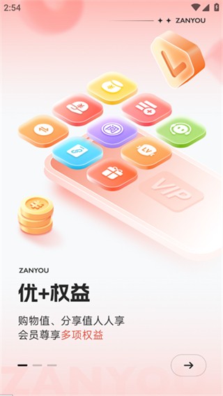 赞友商城众益平台截图3