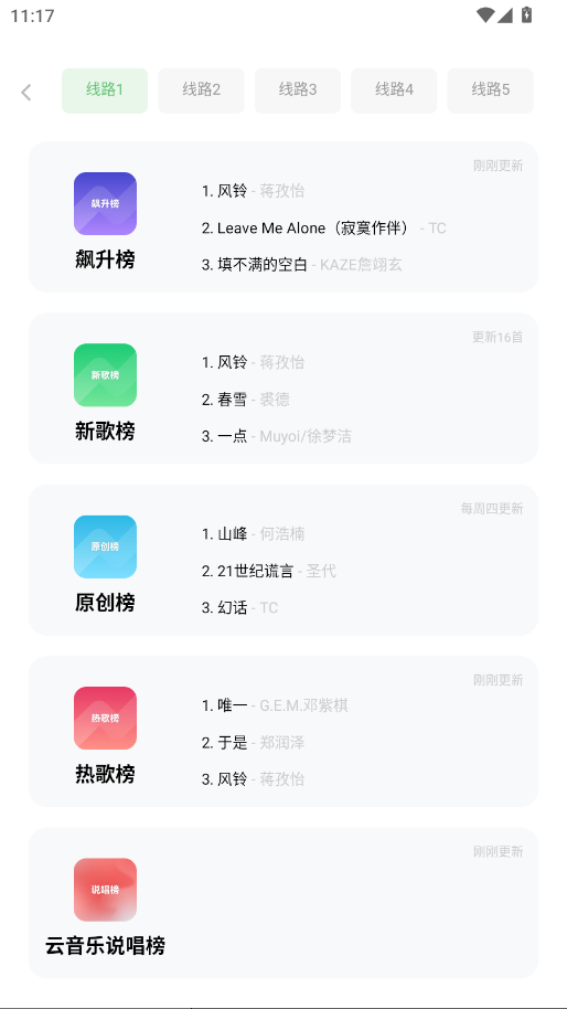 音悦音乐最新版截图4