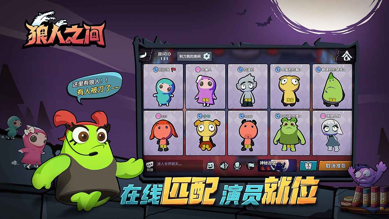 狼人之间老版本截图1