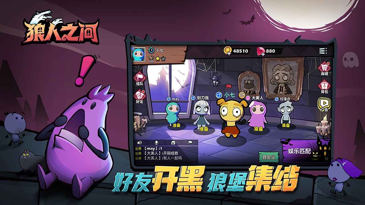 狼人之间老版本截图2