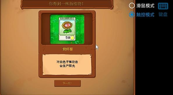 植物大战僵尸逆天版截图4
