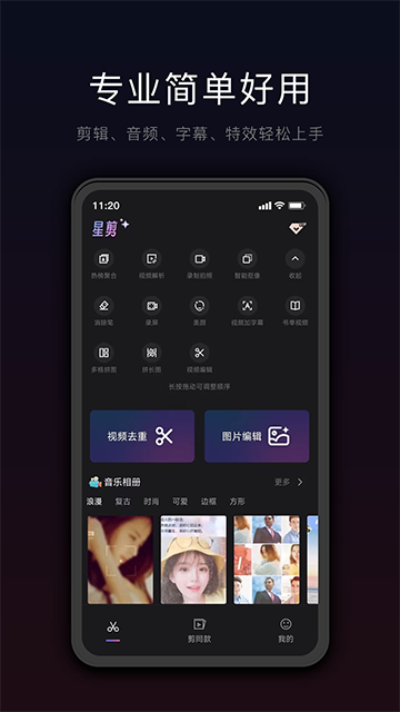星剪截图4