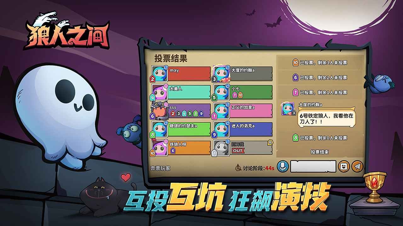 狼人之间老版本截图3