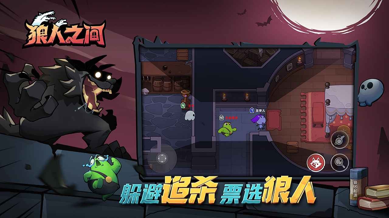 狼人之间老版本截图4