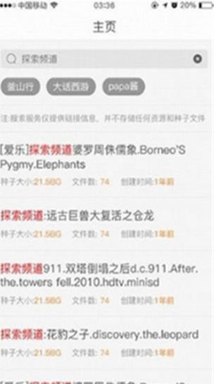 章鱼搜索神器最新版