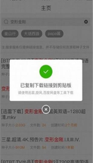章鱼搜索神器最新版