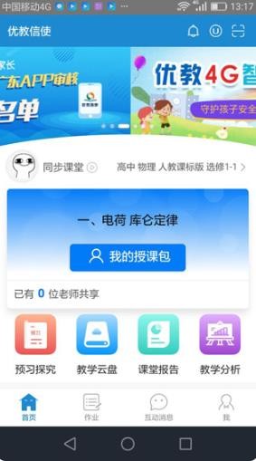 优教通