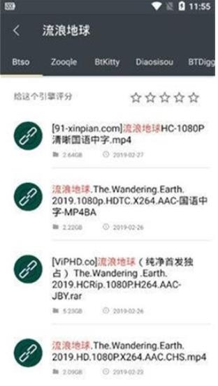 章鱼搜索神器最新版